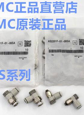 SMC正品AS1211F/AS2211F-01-04S/02/M5/M3/04S/06S/08S/10S调速阀