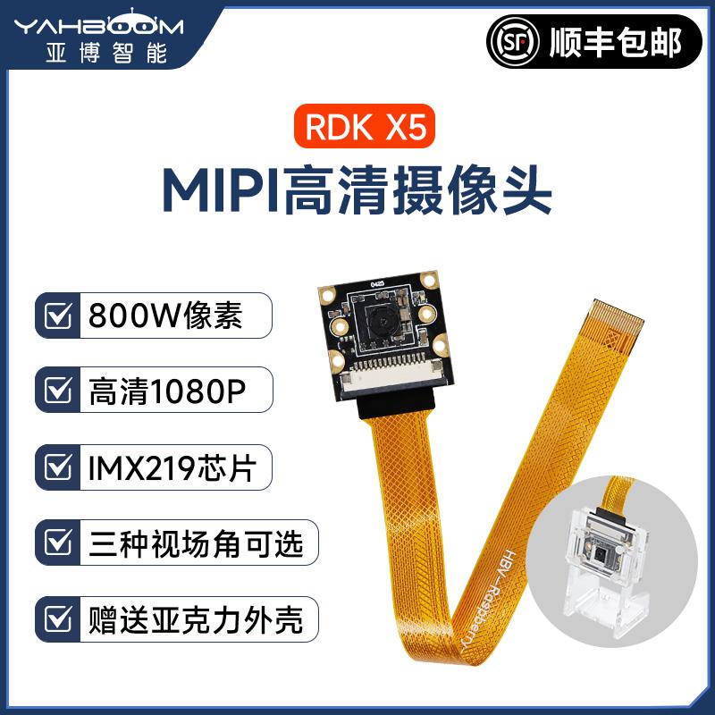 地瓜RDK X5高清摄像头MIPI相机CSI接口视频Camera模块IMX219广角