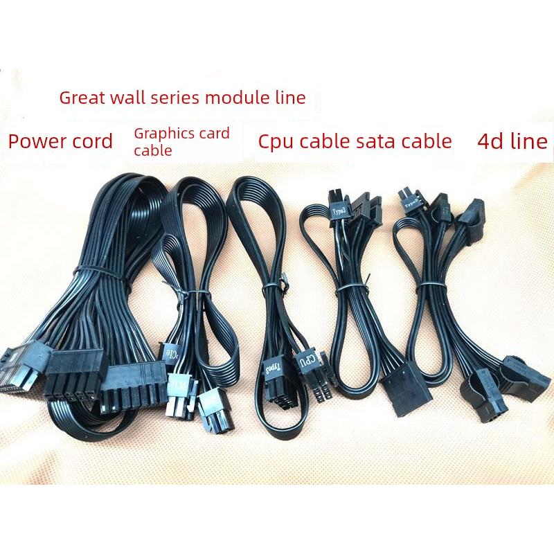 长城电源G5 G6 G7模组电源线 12p显卡线SATA硬盘线显卡8P线CPU线
