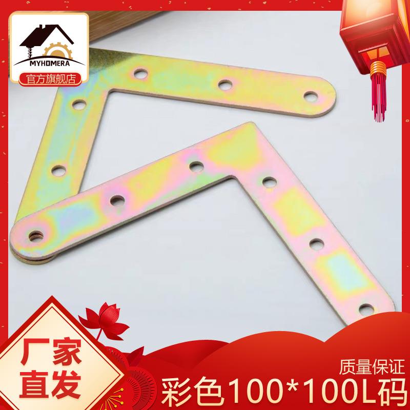 源头加硬100彩色L码直角连接片角铁桌椅固定包角支架铁片L形角码