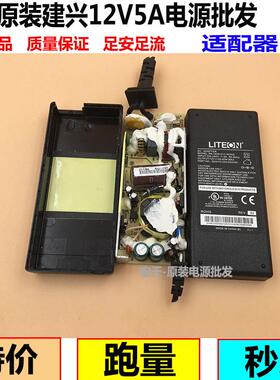 建兴LITEON电源适配器 剪线12V5A双电容电源监控液晶显示器用