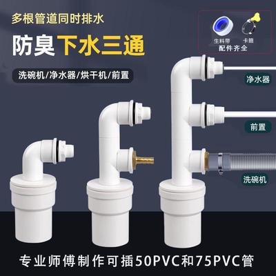 50/75下水三通集合洗碗机净水器前置扫地机排水管接口洗衣机排水