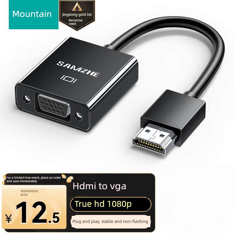 HDMI到Vga转换器高清视频适配器电脑Ps5连接到电视显示器Hhv07