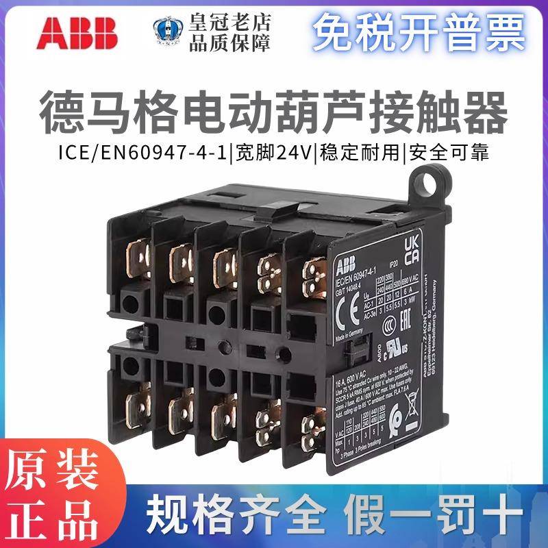 原装ABB接触器IEC/EN 60947-4-1德马格电动葫芦 24V宽脚40-450HZ