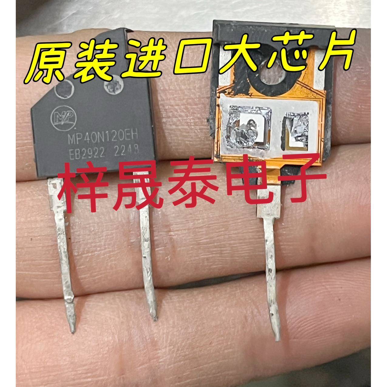MP40N120EH 原装拆机 40A 1200V 逆变焊机常用大功率IGBT场效应管