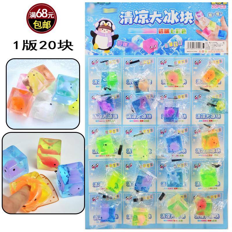小动物大冰块捏捏乐减压玩具可爱搞怪Q弹透明仿真果冻食玩小卖部