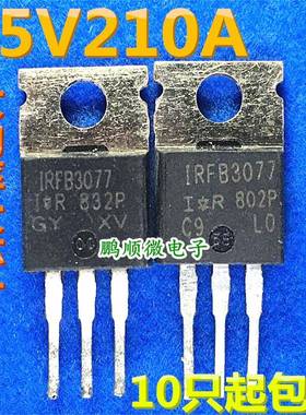 原装进口拆机 IRFB3077 大功率场效应管 210A/75V/370W 测试好
