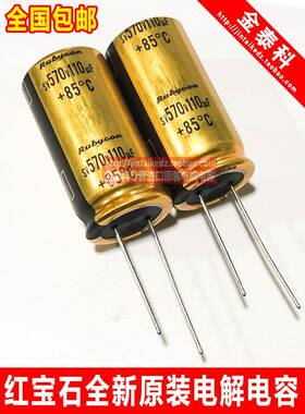 红宝石电解电容 570V110UF 18X35 SV 替450V100UF 发烧胆机电容