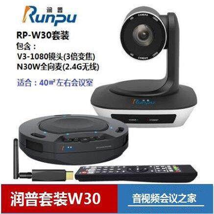 润普Runpu会议摄像头/机 RP-W20/W30/W36 W40/W50/W60 W65 70 80