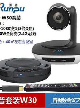 润普Runpu会议摄像头/机 RP-W20/W30/W36 W40/W50/W60 W65 70 80