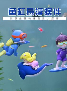 鱼缸造景装饰品悬浮魔女美人鱼水族箱漂浮卡通蓝胖子潜水员小摆件