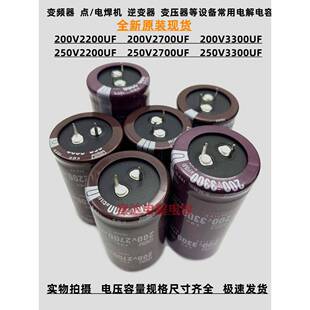 全新黑金刚250V2200Uf电解电容200V2700Uf 250V3300Uf功率放大器
