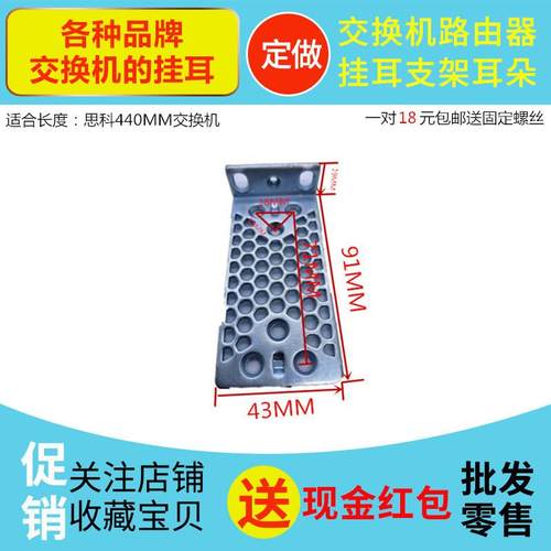 适用于思科 s2950 s2960x 交换机 路由器 机柜 耳朵 挂耳 支架