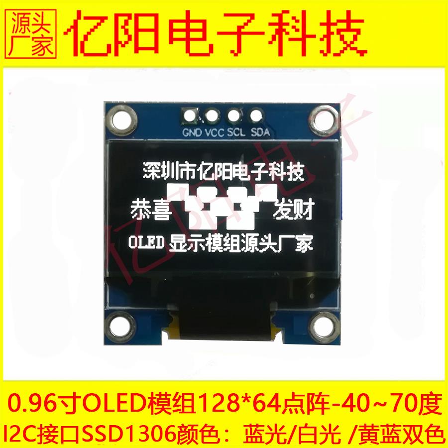 GND开头0.96寸OLED显示屏12864点阵屏SSD1306驱动I2C串口3.3V5V