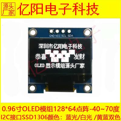 GND开头0.96寸OLED显示屏12864点阵屏SSD1306驱动I2C串口3.3V5V