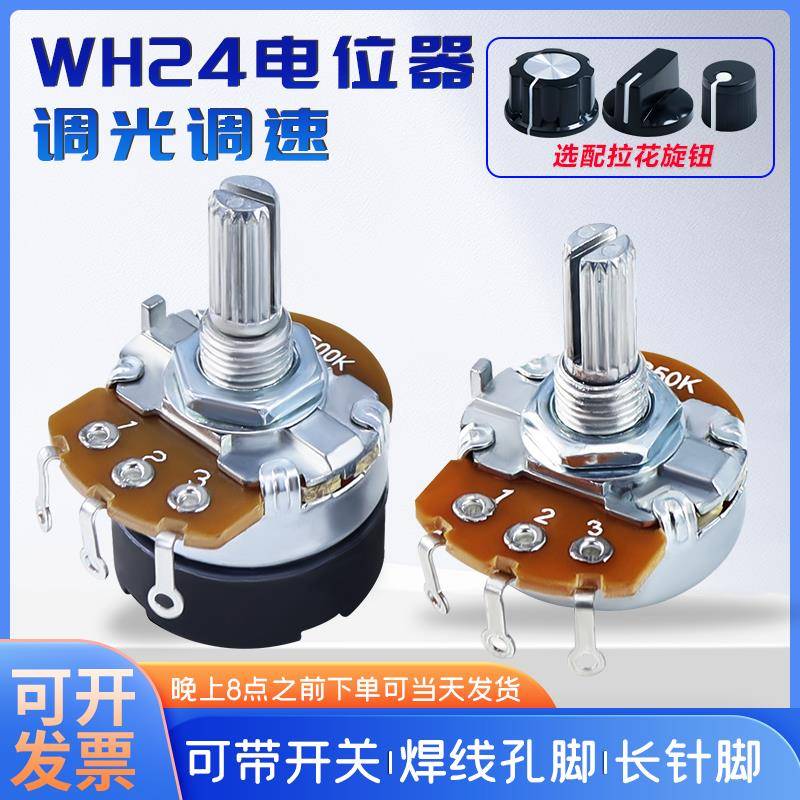 单圈带开关调光WH-24 138-1 B1K 5K10K B50K100K500K1M调速电位器