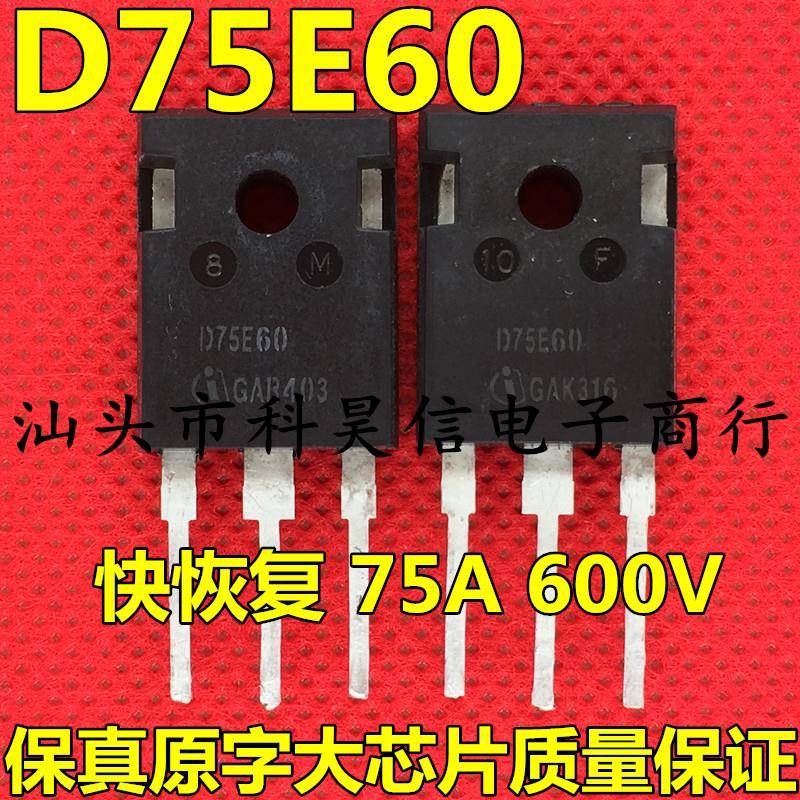 D75E60 75A 600V 进口拆机测试好/快恢复二极管/质量保证/TO-247