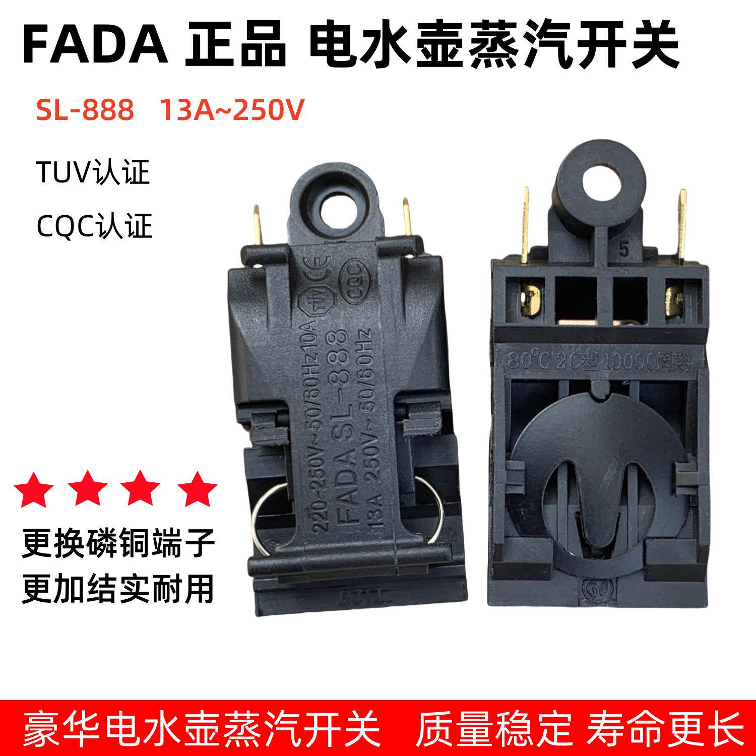 电热水壶开关手柄自动断电温控开关FADA888蒸汽开关银点配件免邮