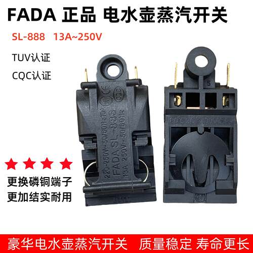 电热水壶开关手柄自动断电温控开关FADA888蒸汽开关银点配件免邮