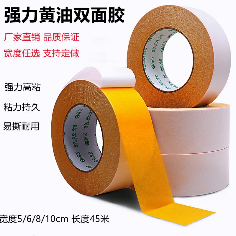 华久黄油双面胶高粘度 强力固定超簿黄色黄底办公文具双面胶带 宽