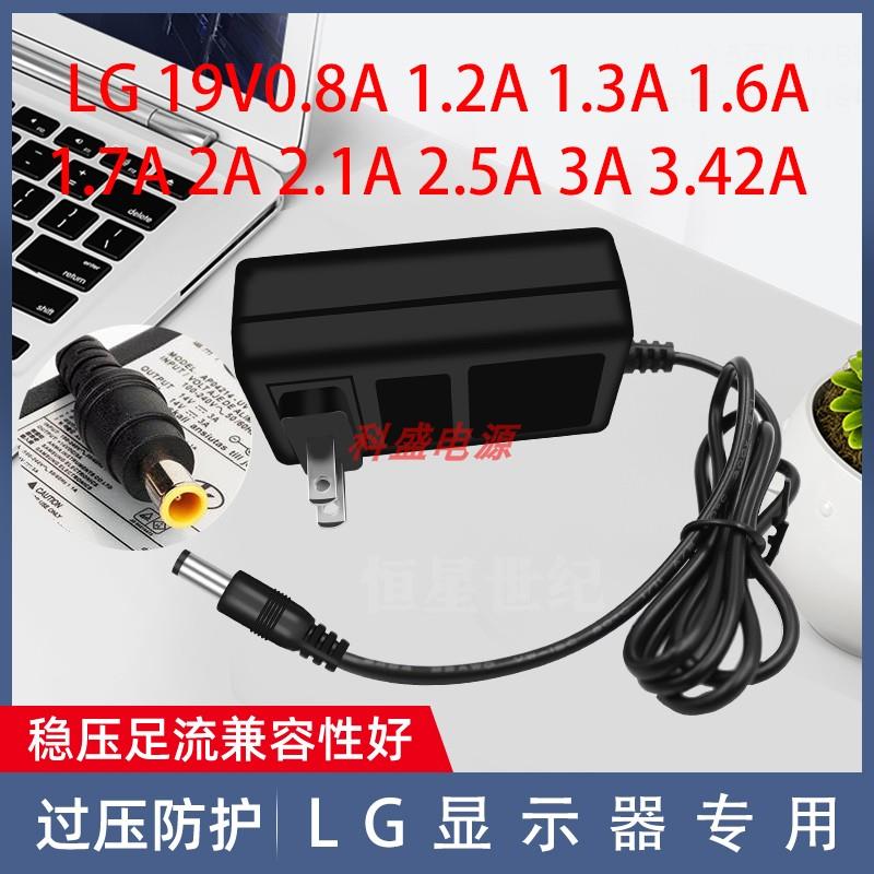 LG显示器电源线19V1.2A液晶电脑充电源源适配器19V1.3A2.1A1.7A1