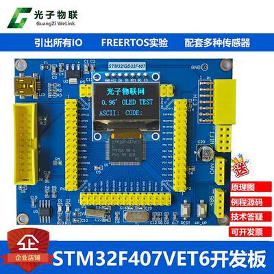 全新STM32F407VET6开 发板STM32F4学习板/ARM嵌入式预留乙太网接