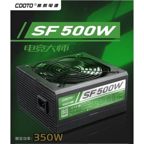 酷腾电竞大师SF500W SF550W SF600W SF700W SF800W台式机电源包邮