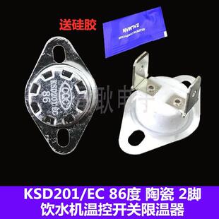 KSD201/EC防干烧过热保护器 86度 立式饮水机配件温控开关 限温器