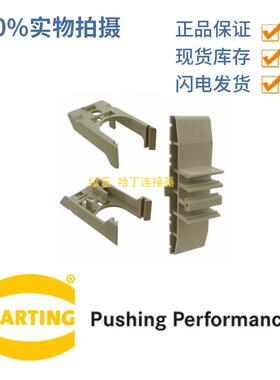HARTING 浩亭09330009989 [HAN-SNAP STANDARD RAIL FIXING] 支架