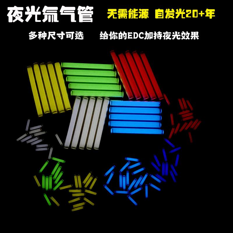 25年自发光 氚气管氚气灯管EDC夜光氚管推牌减压玩具陀螺DIY配件