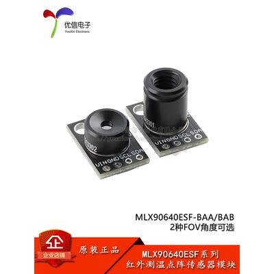 MLX90640ESF-BAA/BAB 非接触式红外测温点阵传感器模块 红外成像