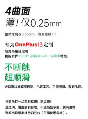 方少膜Oneplus 13钢化膜Oneplus 12Uv全胶全屏高清防窥不缩胶防摔防指纹EnfanmoAI