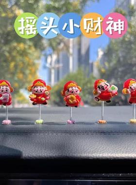 2025萌趣摇头可爱小财神摆件汽车内饰装饰品车载仪表台装饰导航台