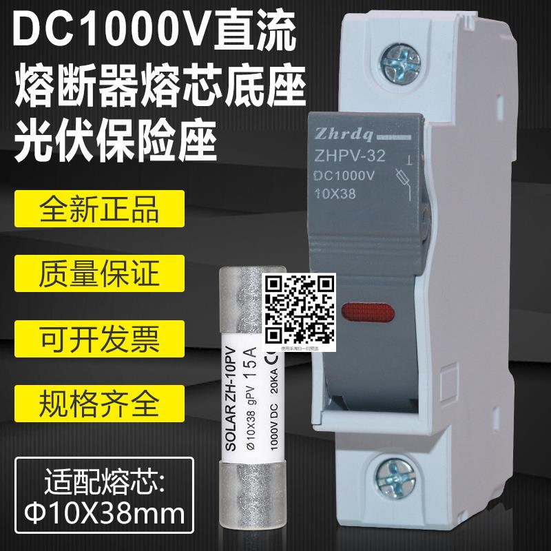 10X38mm直流保险DC1000V 2A 4A 6A 8A 10A 16A 25A 32A光伏熔断器