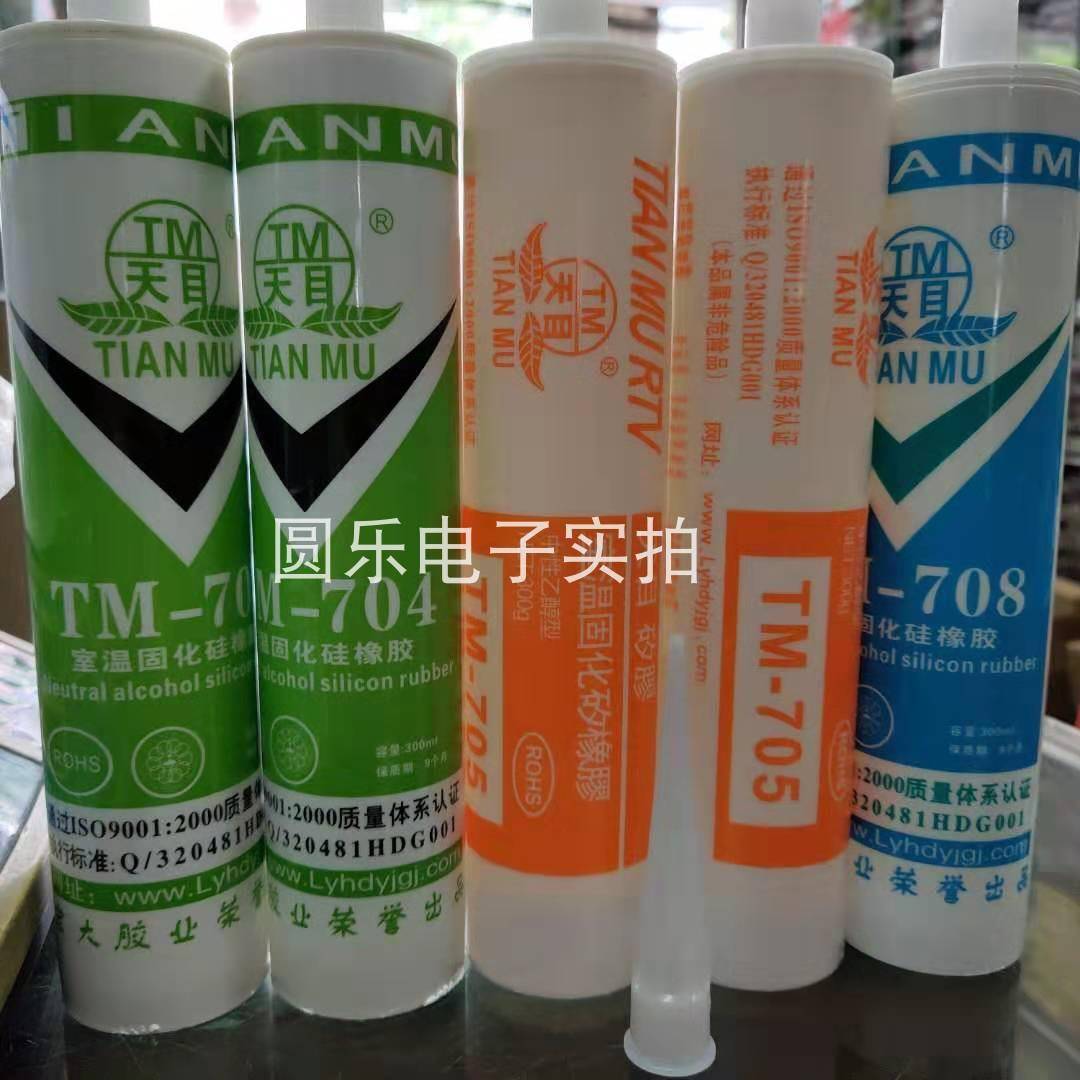 天目704硅胶 705 708 大支300g 300ml室温固化硅橡胶绝缘高温密封
