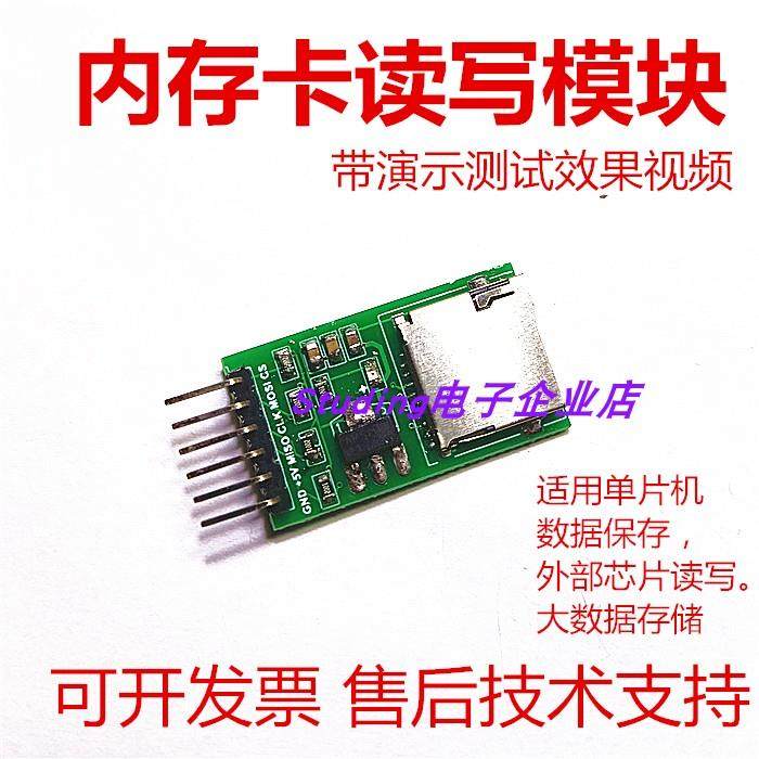 视棠因DK01内存卡读写模块51单片机外部存储器掉电存储保存数据32