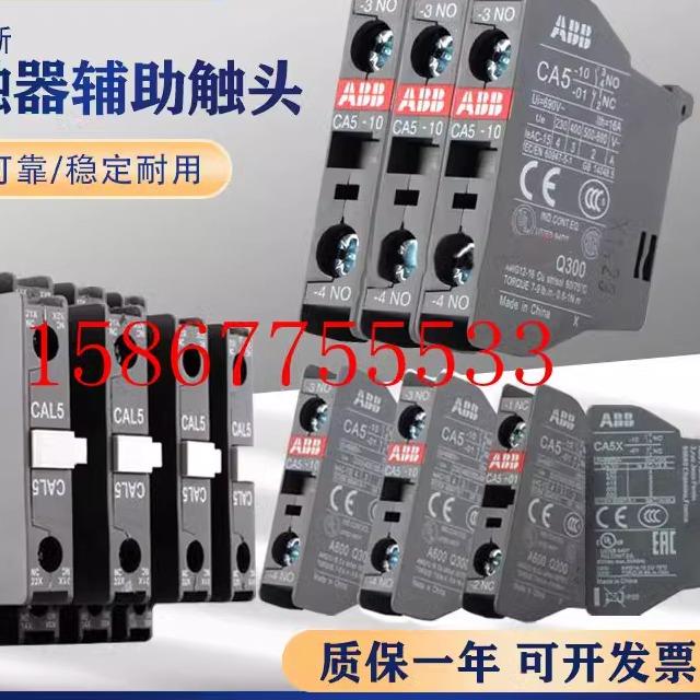 ABB交流接触器辅助头CA5-10/01 22E 31N 40M CAL5-11 CAL18 CA4
