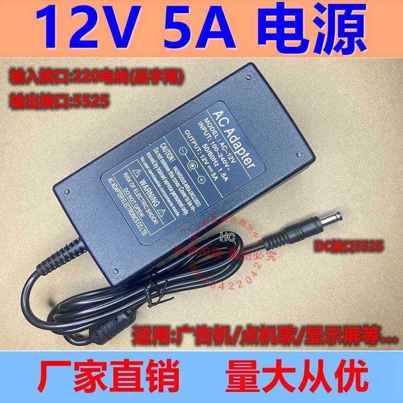 5525点歌机适配器12V5A外置电源SW-60W12液晶电视电源适配器 5521