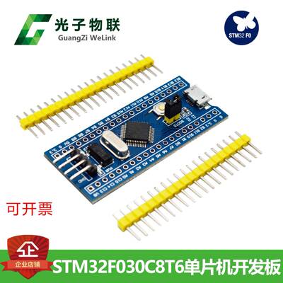 STM32F030C8T6单片机开发板 小型系统板 学习板 实验板 核心板