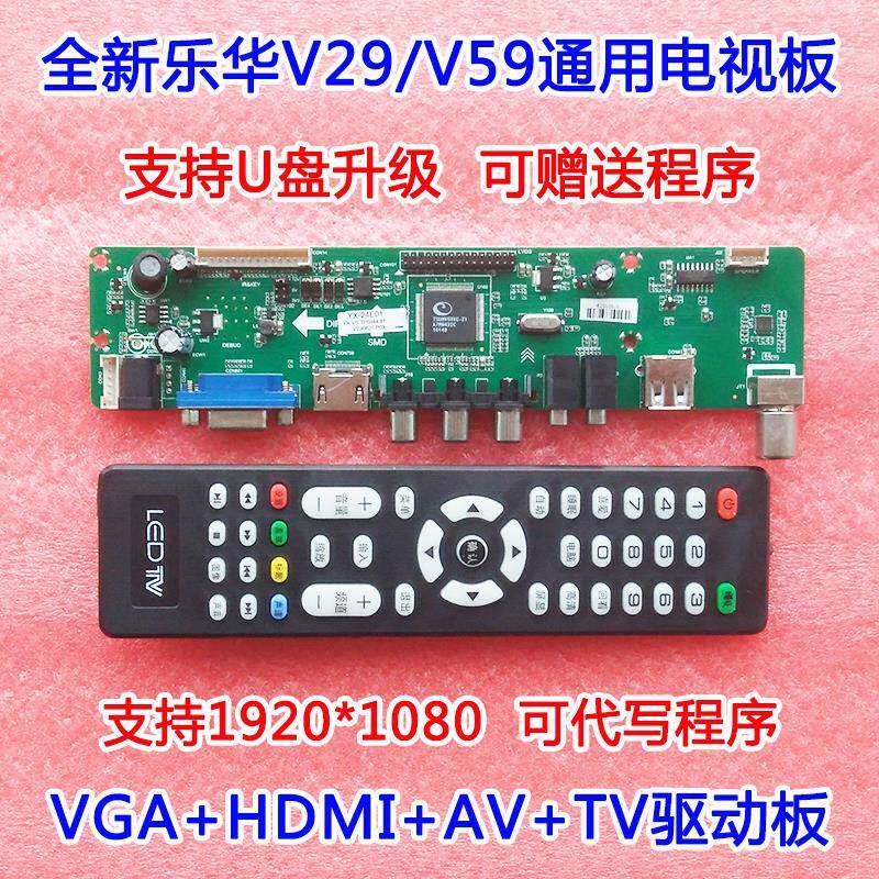 乐华V29/V59/V56电视主板HDMI液晶通用改装万能电视驱动板送遥控