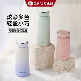 希诺保温杯女士口袋杯小巧便携小水杯学生可爱杯子迷你高颜值茶杯