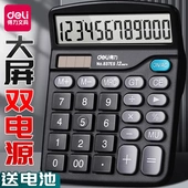 得力计算器太阳能办公专用高颜值12位数大屏财务学生用计算机
