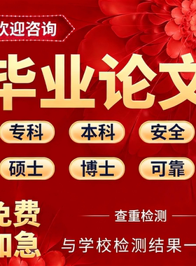 论wem服务/本科/硕士/文献综述/毕ye设/毕业lun文开题报告查重