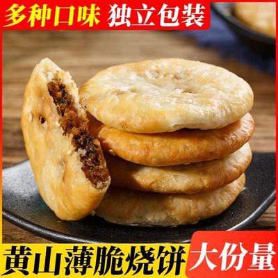 黄山薄脆烧饼梅干菜肉馅酥饼正宗安徽特产饼干糕点早餐小吃零食