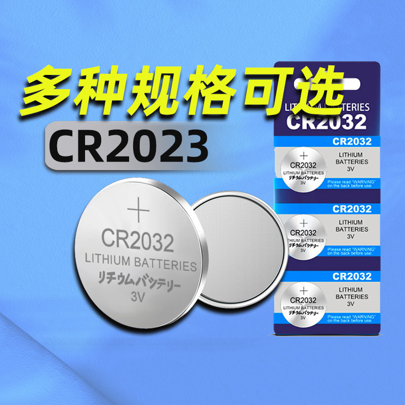 CR2032纽扣电池CR2025/CR2016适用汽车钥匙大众奔驰奥迪蓝牙遥控器电池电子秤体重秤3v圆形锂电池多种规格