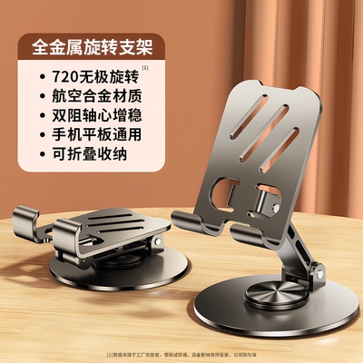 全金属手机支架2025新款桌面懒人360度旋转手机架平板iPad支撑架直播稳固可折叠合金架子多功能车载便携