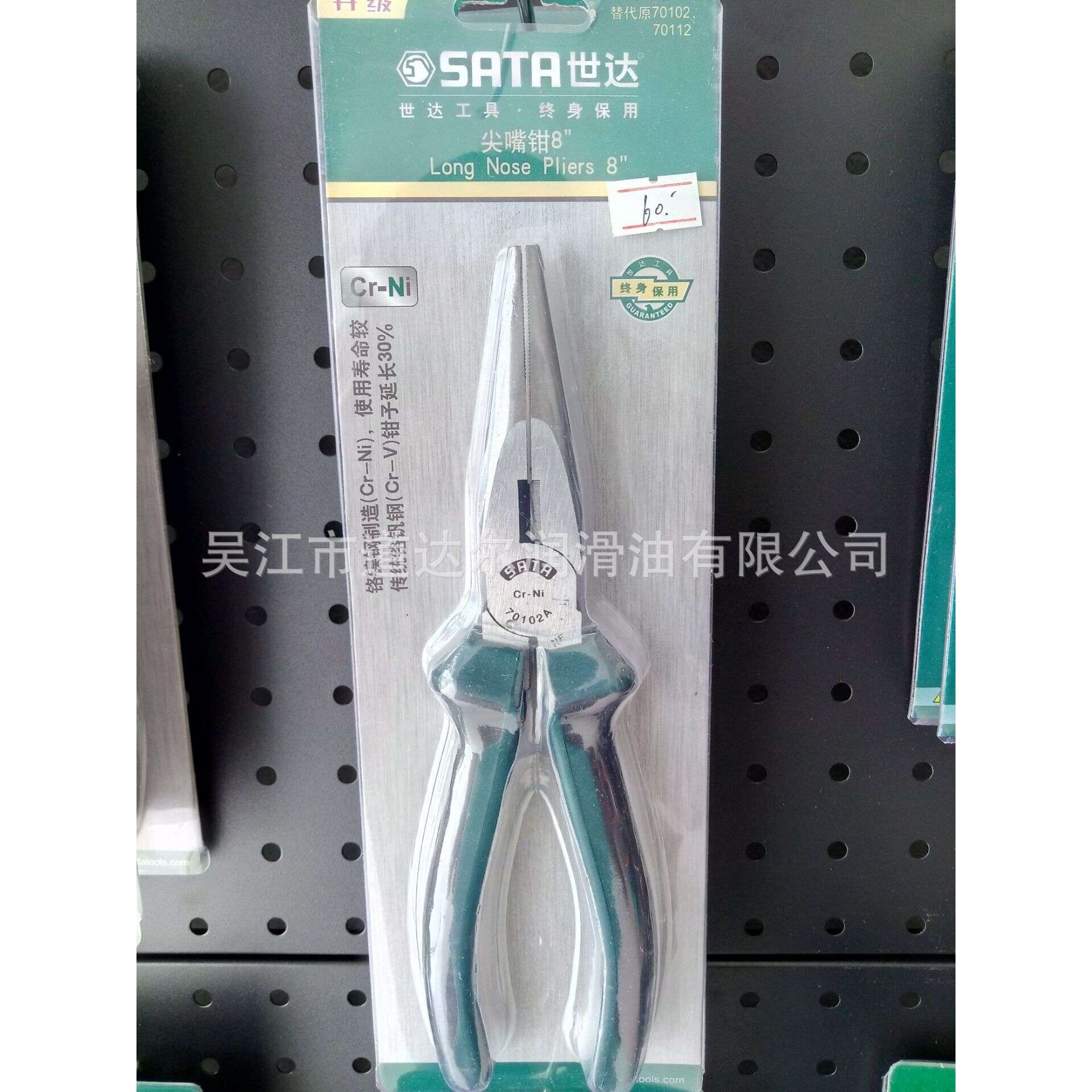 世达工具70102A型尖嘴钳8” 价