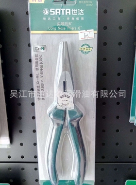 世达工具70102A型尖嘴钳8” 价