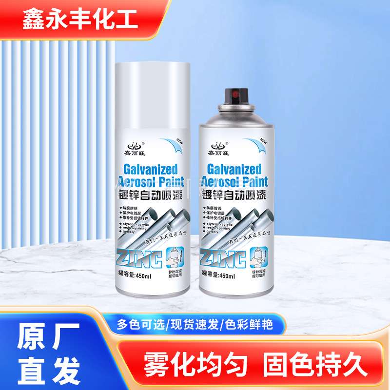 450ml镀锌自喷漆金属防护漆翻新镀锌表面镀铬自动喷漆油性快干漆