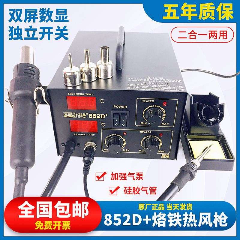 二合一两用数显拆焊台852D热风枪电焊台恒温电烙铁大功率五年质保